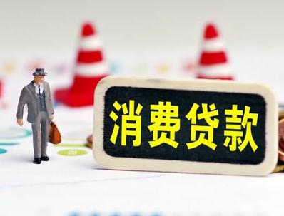 吴江哪些属于个人消费贷款？